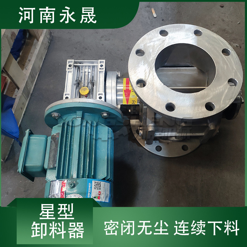 永晟直供圆口口径DN150星型卸料器 304不锈钢密闭式关风机厂家