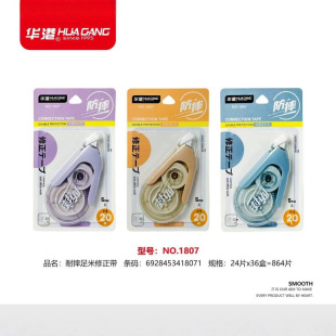Huagang 1807 Anti-Fall Foot Meter Guarantee Students Simple Transparent Core Correction Correction Belt Wholesale Correction Belt