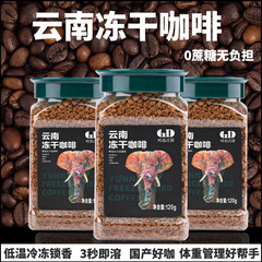American freeze-dried pure black coffee instant sucrose-free 0-fat Yunnan small coffee cold brew ready-to-drink coffee wholesale