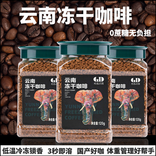 American freeze-dried pure black coffee instant sucrose-free 0-fat Yunnan small coffee cold brew ready-to-drink coffee wholesale