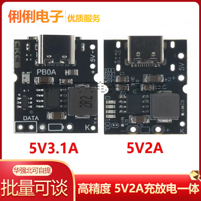 High-precision 5V2A charge and discharge integrated module Type-C input compatible with 4.2V/4.35V lithium battery
