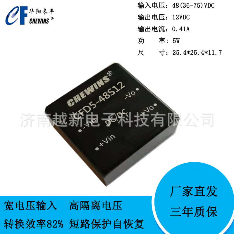 DCDC模块电源36-75V输入48V转12V单路输出5W CFD5-48S12