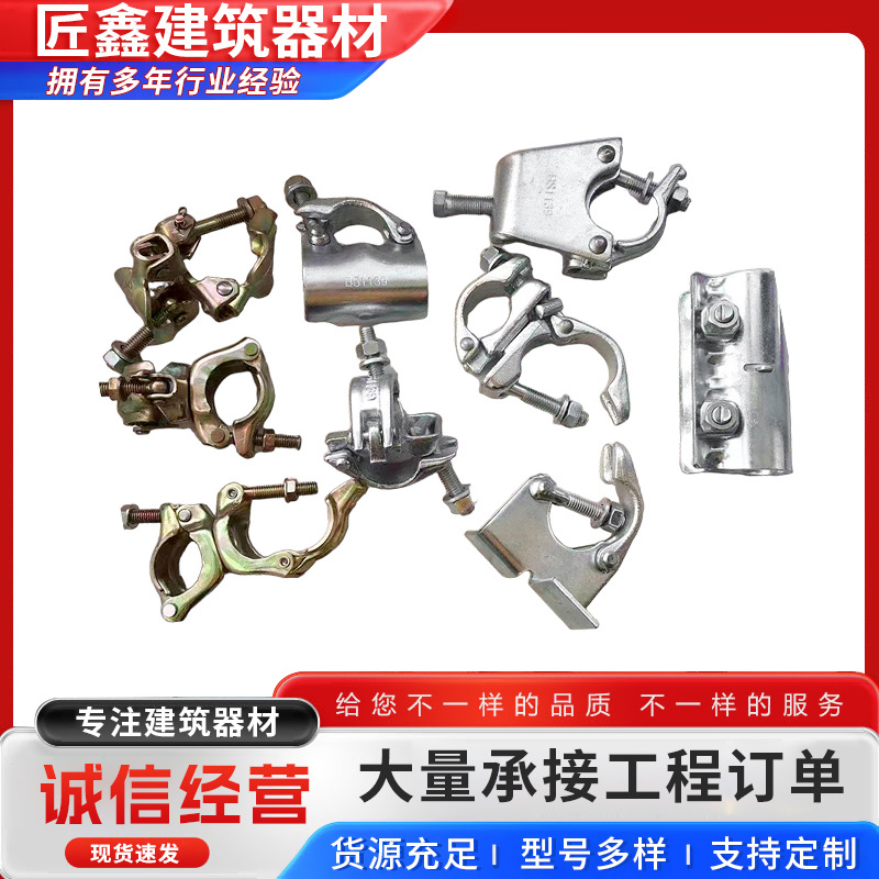 英式锻压扣件十字扣件转向扣件镀锌钢管架子管卡扣脚手架连接件单