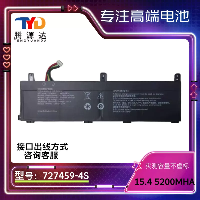 适用于 高品质 ZRTZ 727459-4S 15.4V 5300mAh 内置笔记本电池