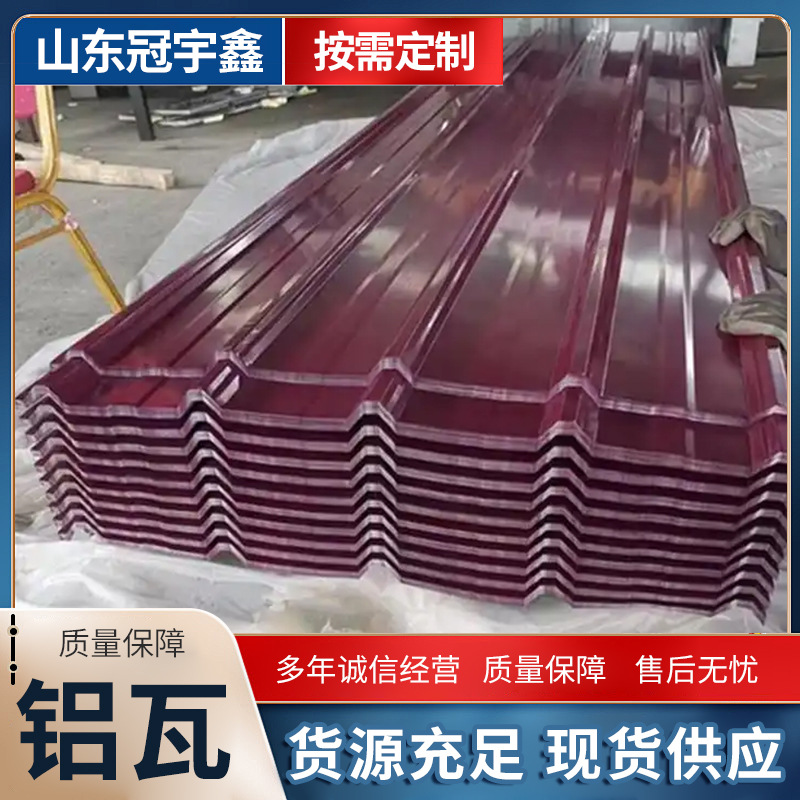 厂家直供750型900型950型瓦楞铝板彩钢彩涂压型铝合金屋顶铝瓦