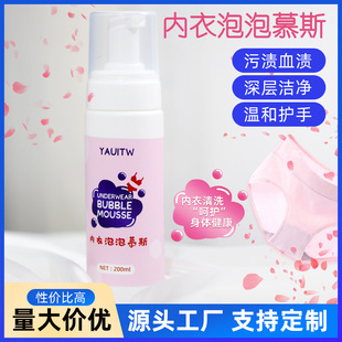 Underwear Cleaning Liquid Bubble Mousse Hand Wash Foam Cleaning Underwear Blood Stains Lasting Fragrance Household Cleaning Clothes