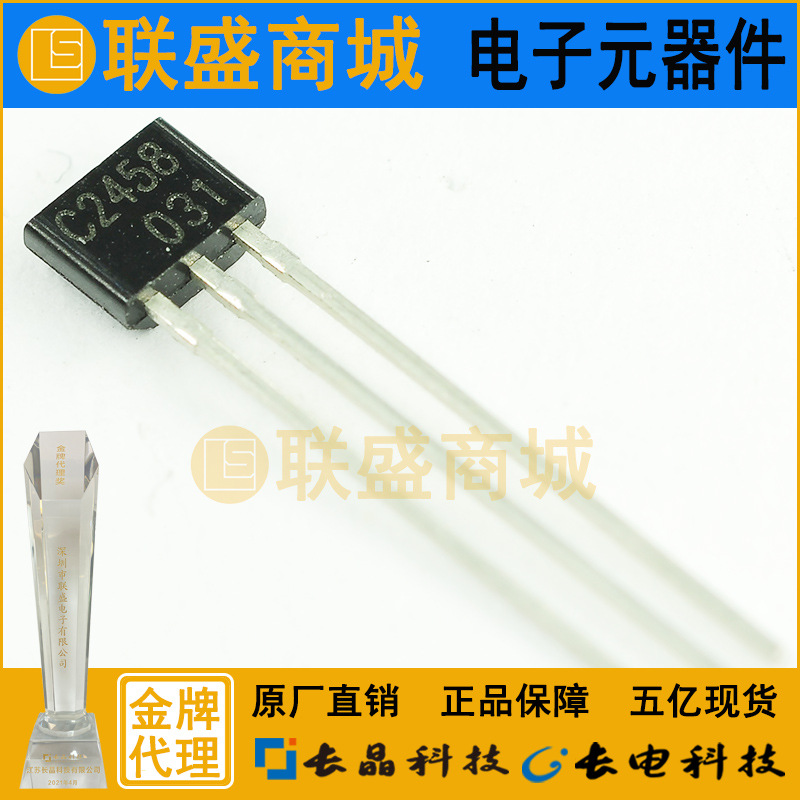 CJ长晶 长电2SC2458 TO-92S 直插三极管 BL档NPN晶体管电子元器件