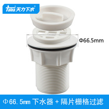 天力水槽白色塑料小下水器66.5mm 旅行房车下水配件塑料器 XJ497