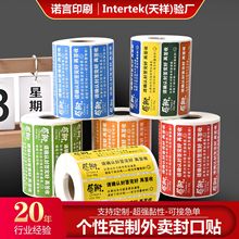 外卖封口贴条形码公司LOGO美团饿了么不干胶印刷贴纸定制防拆标签