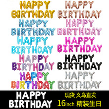 生日气球精装仿美happy birthday字母套装铝膜气球生日快乐装饰