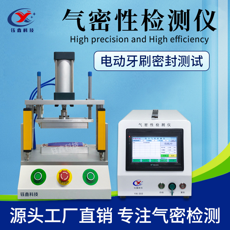 电动牙刷高精度气密性检测仪冲牙器防水检测仪洗面仪气密性测试仪