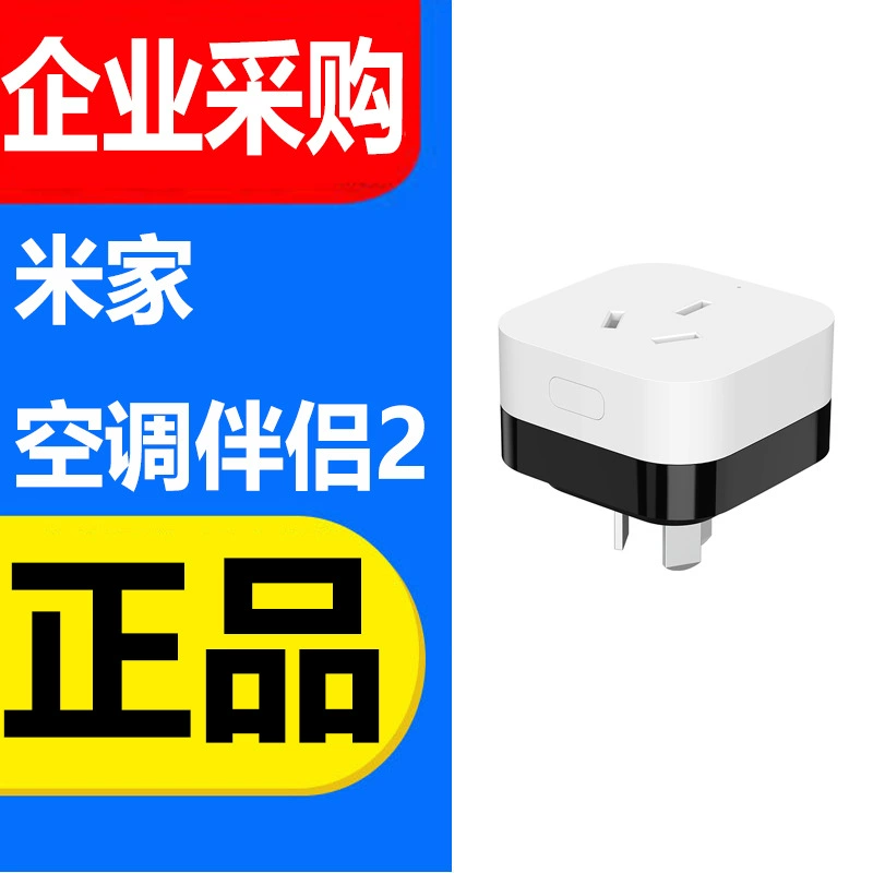 Mijia кондиционер Companion 2 домашний многофункциональный пульт дистанционного управления Xiaoai беспроводной переключатель умная розетка оригинальная