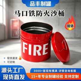工厂现货楼盘防火沙铁桶圆形带盖消防沙桶灭火水桶手提大号铁桶