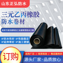 三元乙丙橡胶防水卷材厂家直供抗裂性强屋顶防漏防水卷材雨季防水