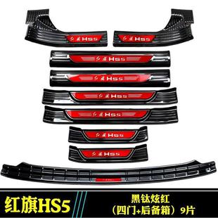 19 Faw Hongqi Hs5 Door Sill Strip Welcome Pedal Hs5 Modified Stainless Steel Trunk Guard Car Decoration Bright Strip