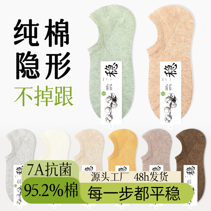 Pure Cotton Socks Women's Boat Socks Spring and Summer Thin 7A Antibacterial Deodorant Bone-Free and Sweat-Absorbing Invisible Women's Short Socks Tide