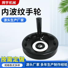 圆形内波纹手轮 电木机床操作满幅手胶木摇轮 轮顶丝圆形机床配件