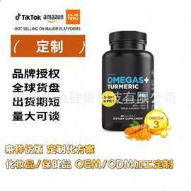 姜黄鱼油软胶囊身体补充剂营养品跨境保健品美区速卖通tk热款跨境