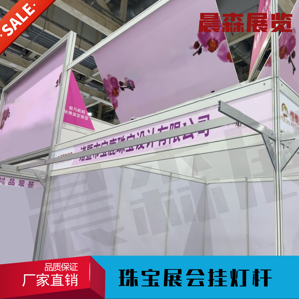 展会展览标摊珠宝展挂灯杆门楣支撑铝合金拆装