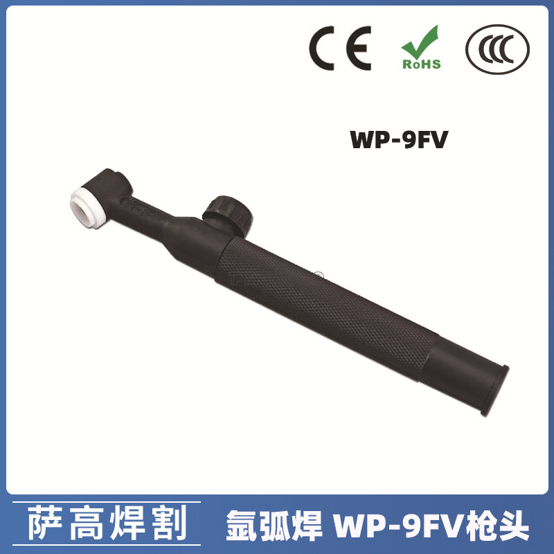 供应氩弧焊枪WP-9FV枪头 焊枪配件13N瓷嘴氩弧焊枪头 SR-9FV非洲