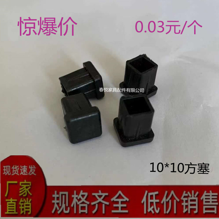 10*10塑料方管不锈内塞管塞脚垫钢管内塞头堵头桌椅脚套家具套
