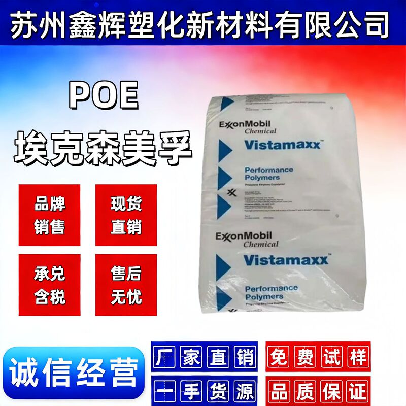 Exxonmobil Poe 8201 Low Temperature Resistant, Weather Resistant, Toughened Grade Polyolefin Elastic Plastic Granules