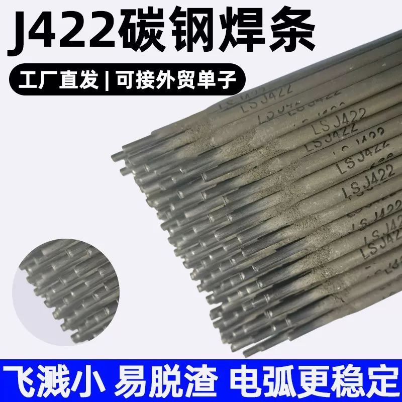 电焊条J422碳钢焊条 2.5/3.2/4.0/5.0电焊机飞溅小焊条厂家批发