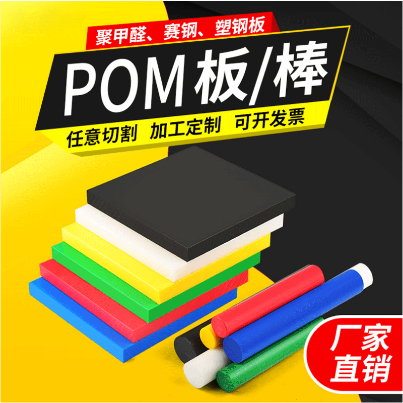 全新料白色pom板cnc加工塑胶垫块米黄色POM棒加玻纤黑色赛钢板材|ru