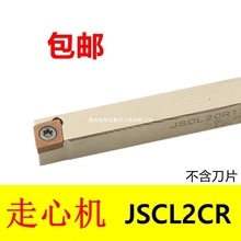 走心机 95度无偏头刀杆JSCL2CR1212K09白前扫刀 弹簧钢 抗震 包邮