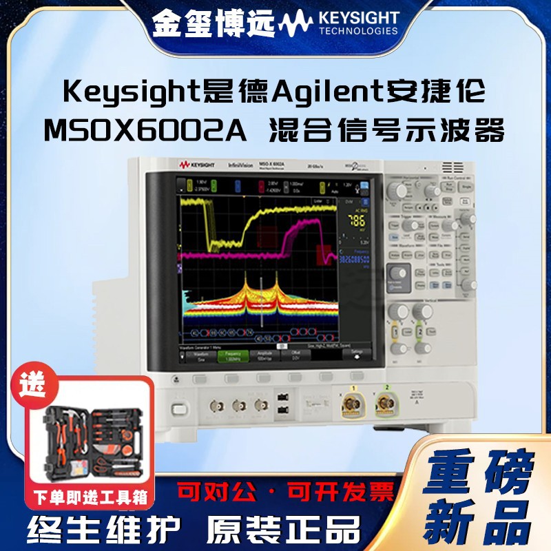 是德Keysight安捷伦Agilen MSOX6002A 混合信号示波器
