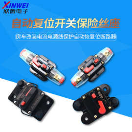 房车改装电流电源线保护自动恢复位断路器汽车音响带开关保险丝座