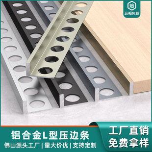 Aluminum Alloy Tile Edge Strip L-Shaped Floor Edge Strip Wall Panel Positive Angle Metal Edge Sealing Extremely Narrow Floor Tile Edge Strip
