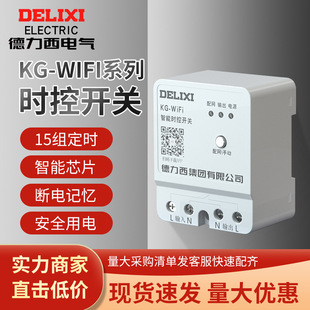 Delixi Kg-Wifi Wireless Timing Switching Power Supply 220V Intelligent Controller Time Control Switch Remote Control