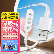适用米兔手表充电线磁吸线7A/C7A升级版小寻T6/T6C小米电话手表线