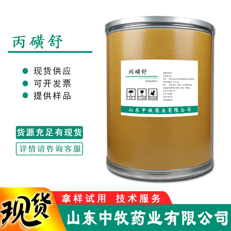 丙磺舒  CAS:57-66-9 水溶性丙磺舒 1kg/袋  欢迎咨询 丙磺舒