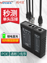 精明鼠NF-468C多功能网线测试仪水晶头单头检测器POE对线测线仪