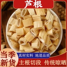 芦根中药材芦苇根干芦根白茅根藕节汤煮水新鲜芦根干泡茶正宗芦根