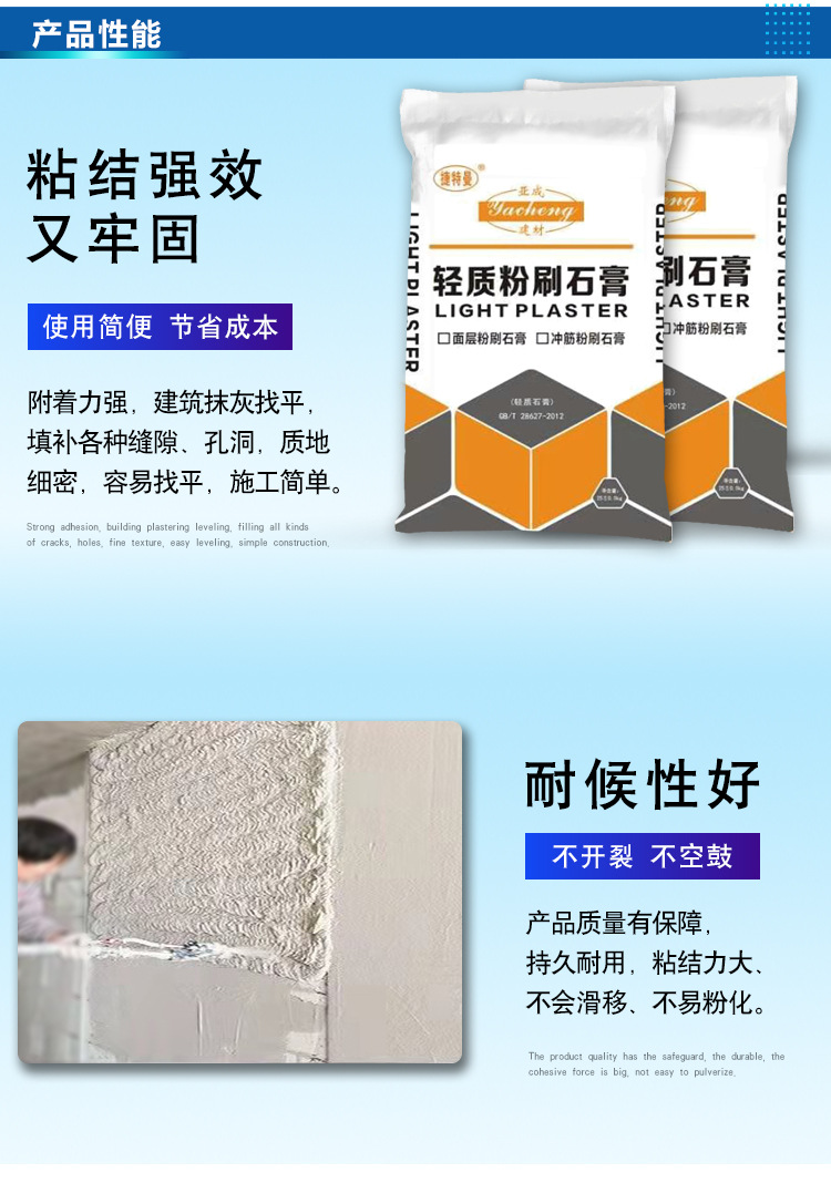 轻质粉刷石膏详情_05
