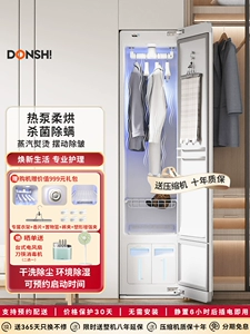 Spot DONSHI Dongshi тепловой насос машина для ухода за одеждой глажка одежды химчистка стерилизация сушилка сушилка для гардероба