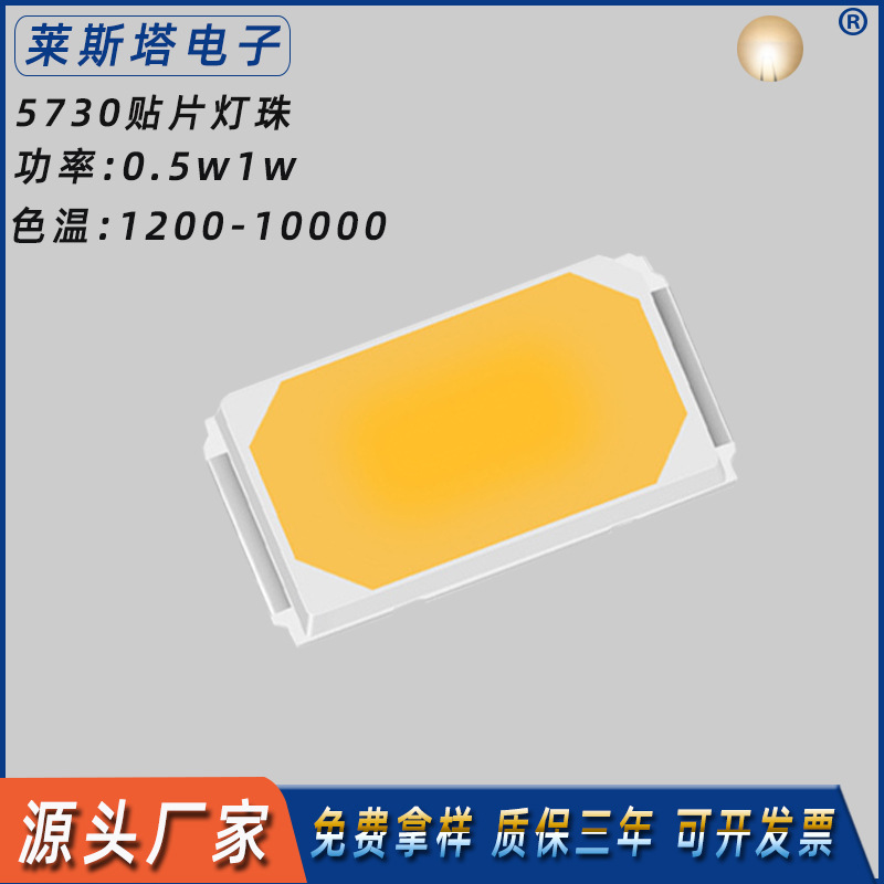 跨镜直销5730灯珠贴片led晶元芯片暧白正白冷白自然白光高亮度