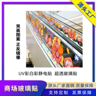 商场超透玻璃贴静电贴磨砂贴氛围彩白彩UV喷印静电窗贴