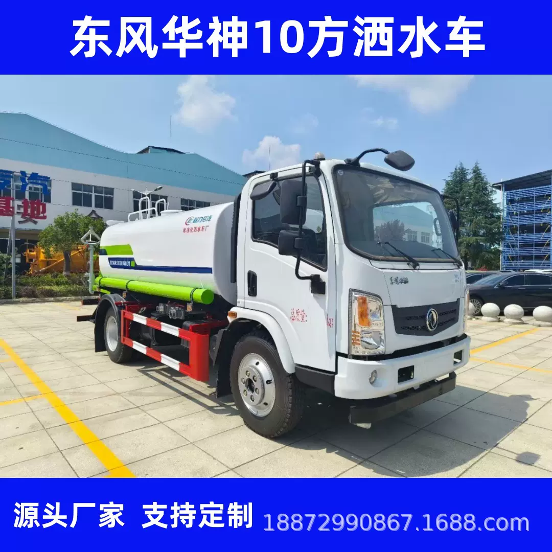 厂家供应东风华神T1洒水车价格  9.2吨园林绿化喷洒车降尘车