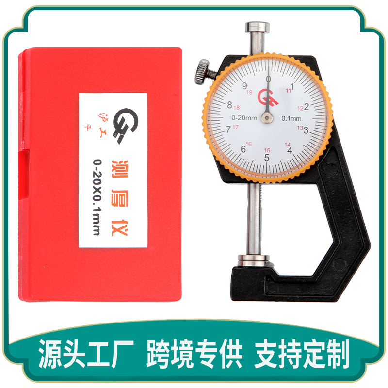 高精度皮革厚度测厚仪测厚规厚薄规0-10mm 0-20mm珍珠钢板测厚度
