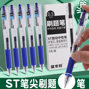 蓝色刷题笔st0.5mm笔头按动中性笔学生文具批发简约文具厂家直销-阿里巴巴