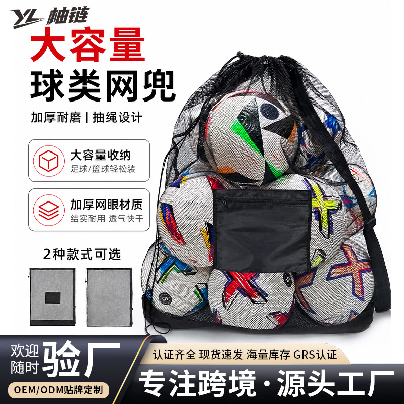 Cross-border large-capacity sports ball net bag, football and basketball training institution equipment bag, outdoor sports ball storage bag wholesale