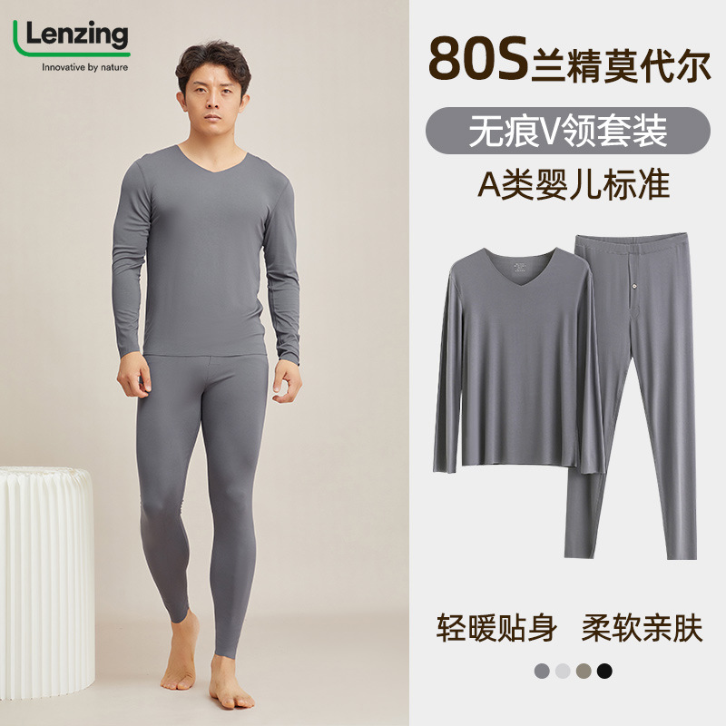 80S 렌징 모달 원활한 V 넥 열 속옷 남자 정장 정전기 방지 가을 옷 가을 바지 얇은 피부 친화적 인 내부
