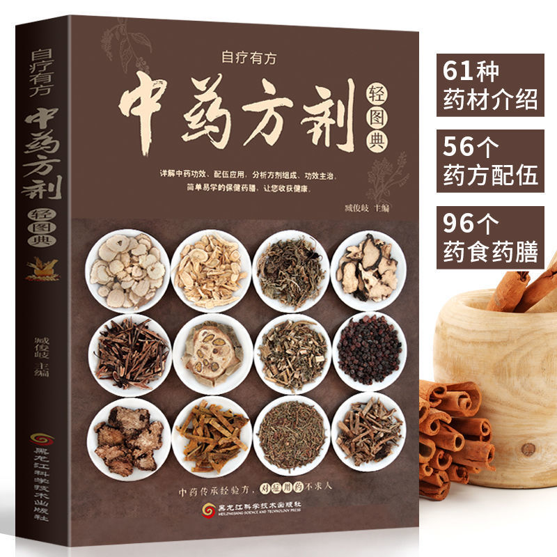 Prescription Light Atlas Illustrated complete works of Wikipedia book prescription Compatibility chinese medicine Diet