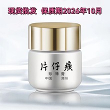 皇后牌片仔癀珍珠膏20g珍珠霜代发批采YPB