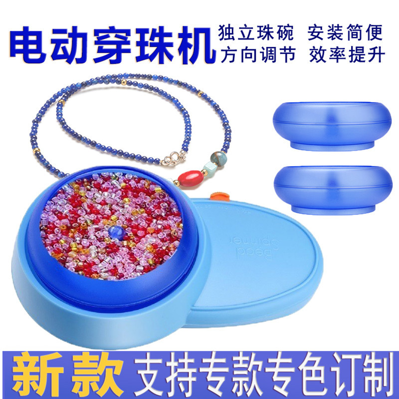 串珠机订制主图