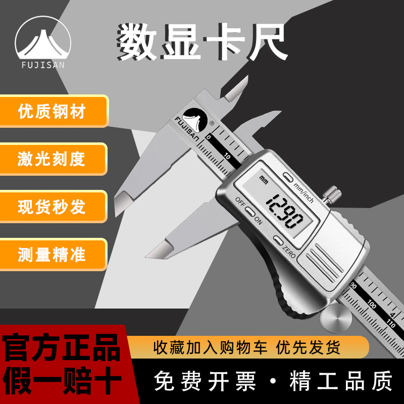 富基山游标卡尺高精度数显电子工业家用小型珠宝文玩深度油标卡尺